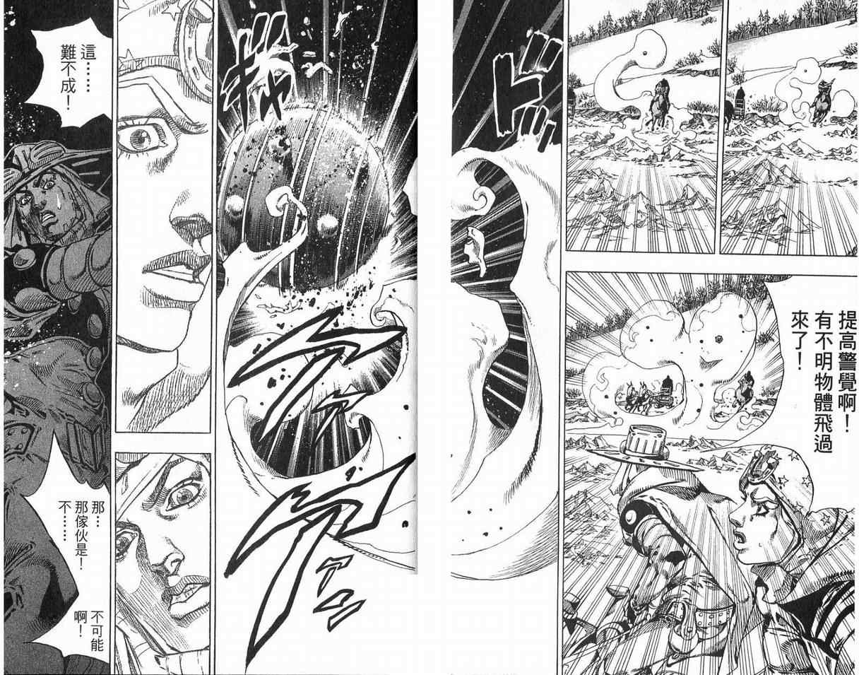 《JoJo奇妙冒险》漫画最新章节第93卷免费下拉式在线观看章节第【93】张图片