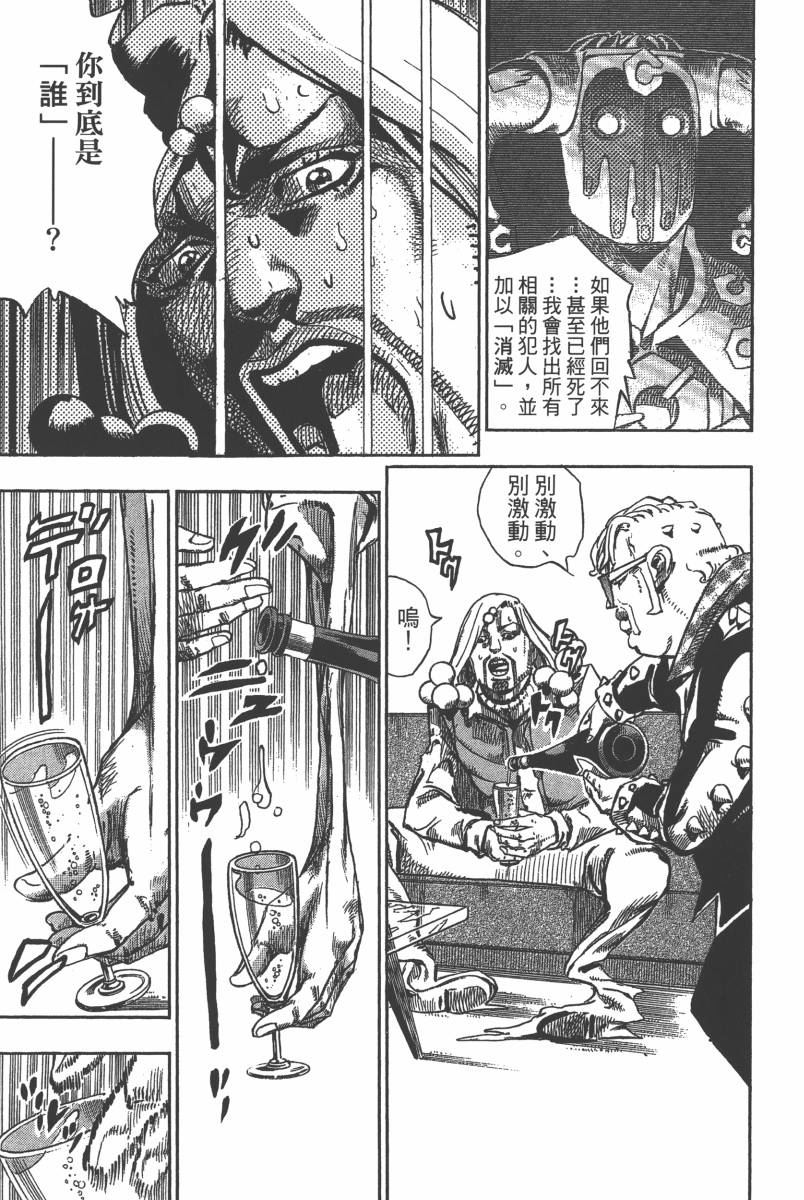 《JoJo奇妙冒险》漫画最新章节第116卷免费下拉式在线观看章节第【100】张图片