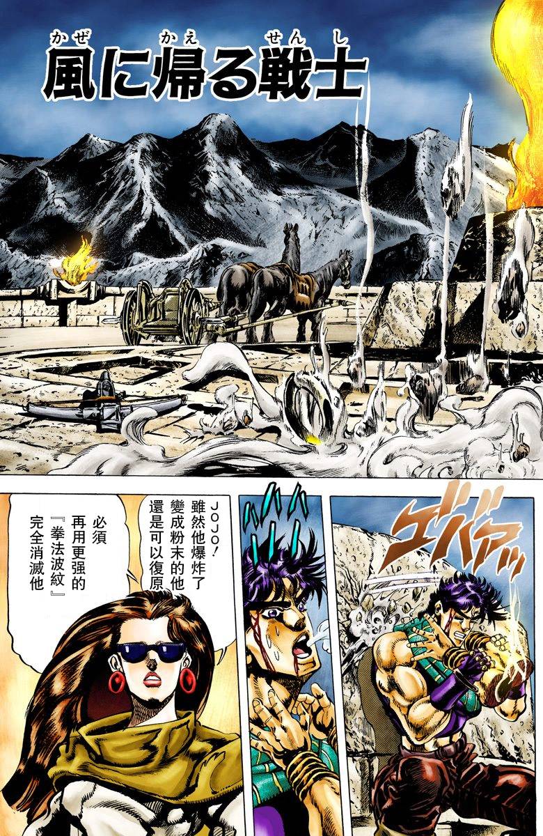 《JoJo奇妙冒险》漫画最新章节第2部06卷全彩免费下拉式在线观看章节第【157】张图片