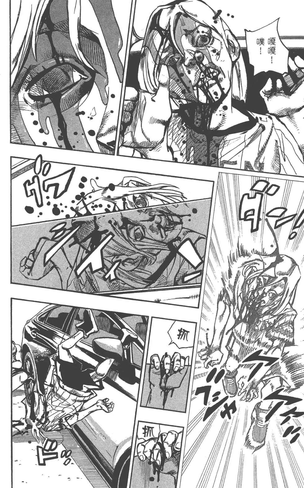 《JoJo奇妙冒险》漫画最新章节第119卷免费下拉式在线观看章节第【91】张图片