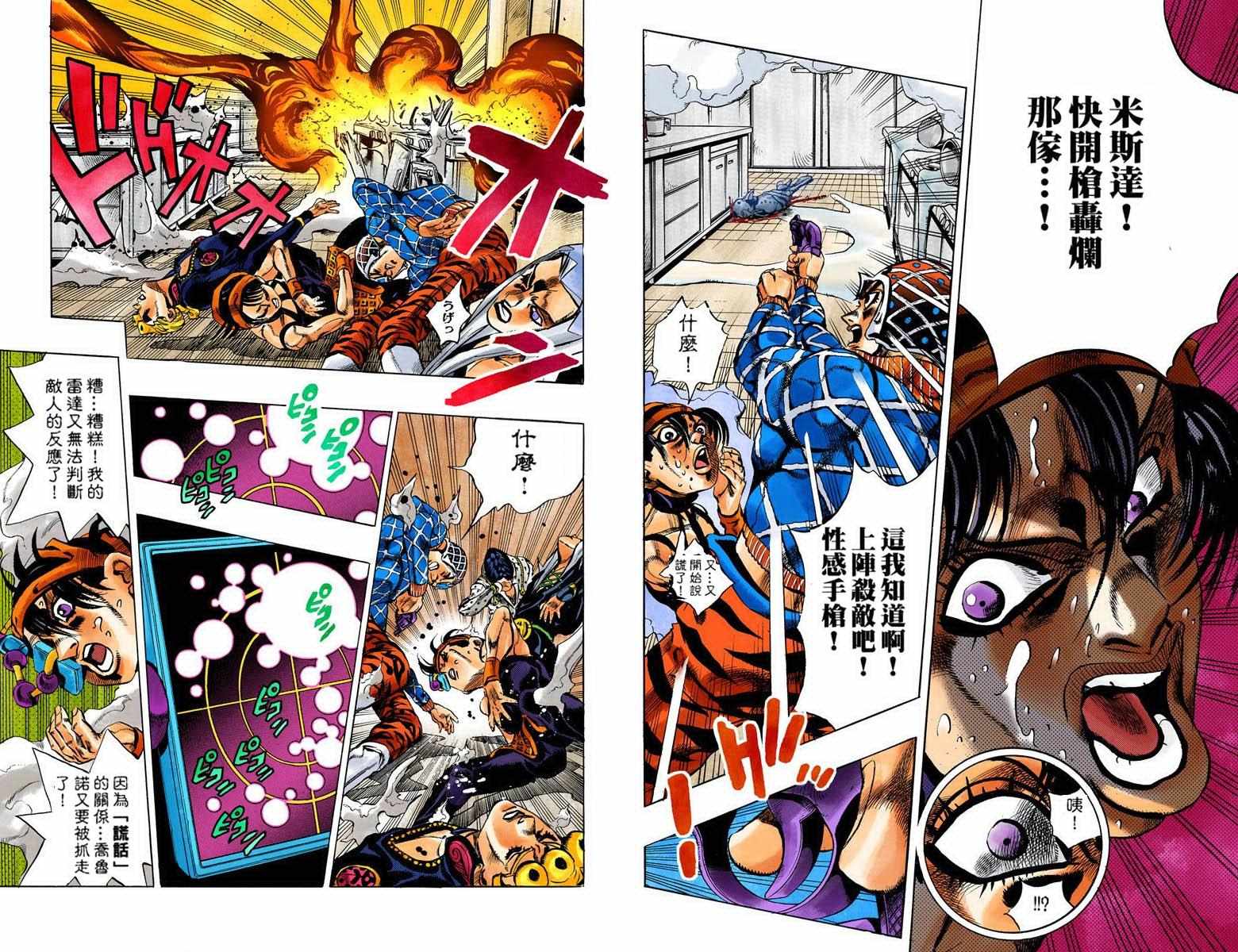 《JoJo奇妙冒险》漫画最新章节第5部11卷全彩免费下拉式在线观看章节第【33】张图片