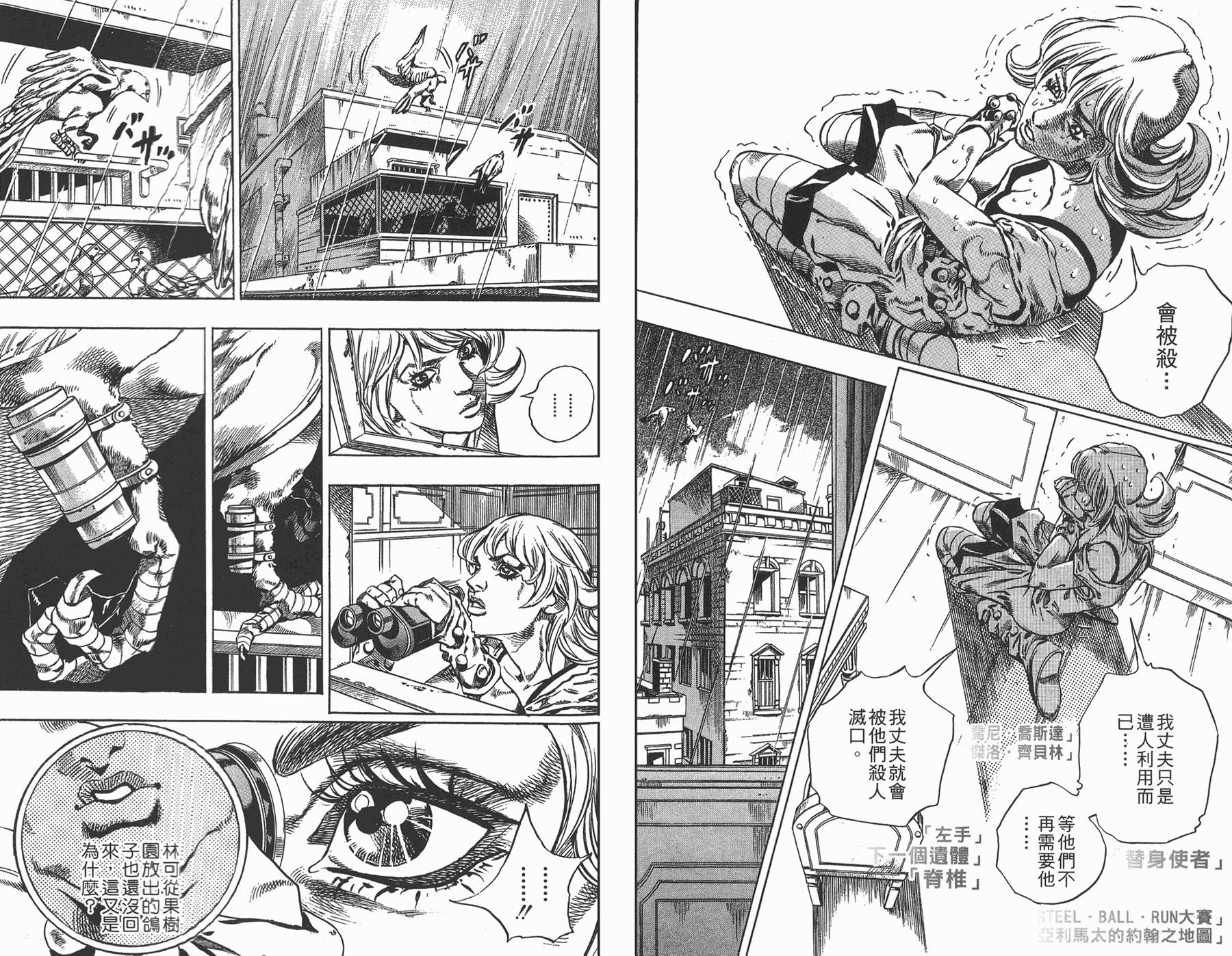 《JoJo奇妙冒险》漫画最新章节第88卷免费下拉式在线观看章节第【82】张图片