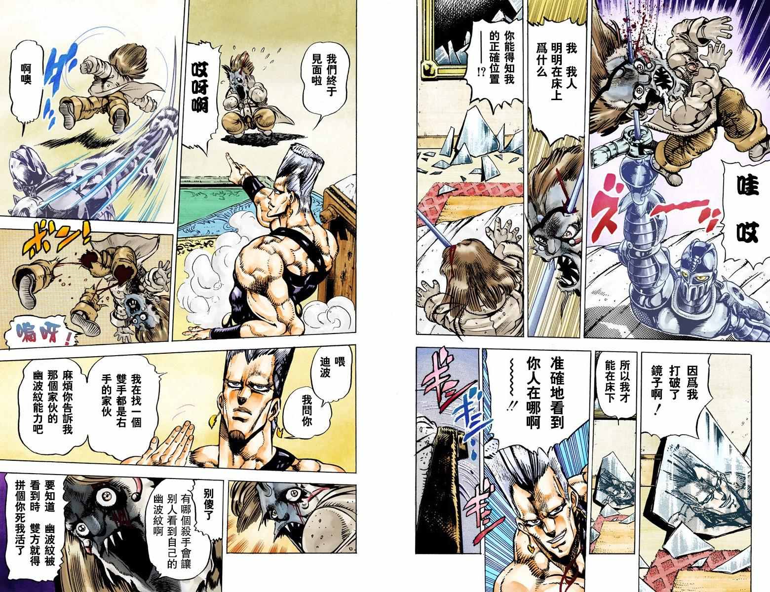 《JoJo奇妙冒险》漫画最新章节第3部03卷全彩免费下拉式在线观看章节第【29】张图片