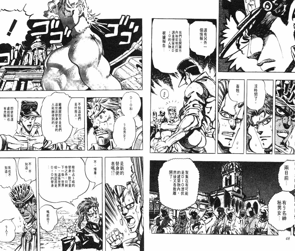 《JoJo奇妙冒险》漫画最新章节第20卷免费下拉式在线观看章节第【25】张图片