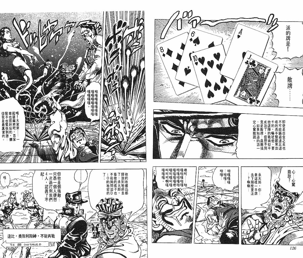 《JoJo奇妙冒险》漫画最新章节第23卷免费下拉式在线观看章节第【64】张图片