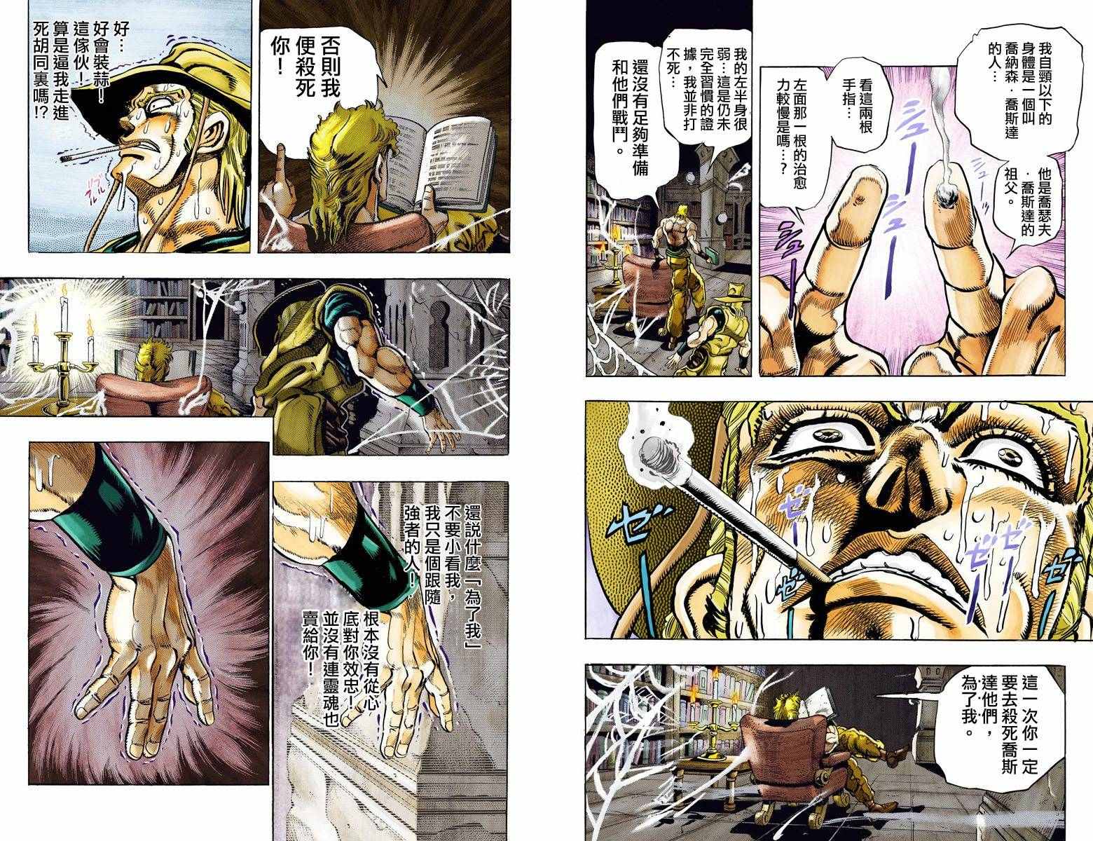 《JoJo奇妙冒险》漫画最新章节第3部10部全彩免费下拉式在线观看章节第【89】张图片