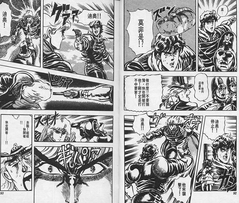 《JoJo奇妙冒险》漫画最新章节第2卷免费下拉式在线观看章节第【46】张图片