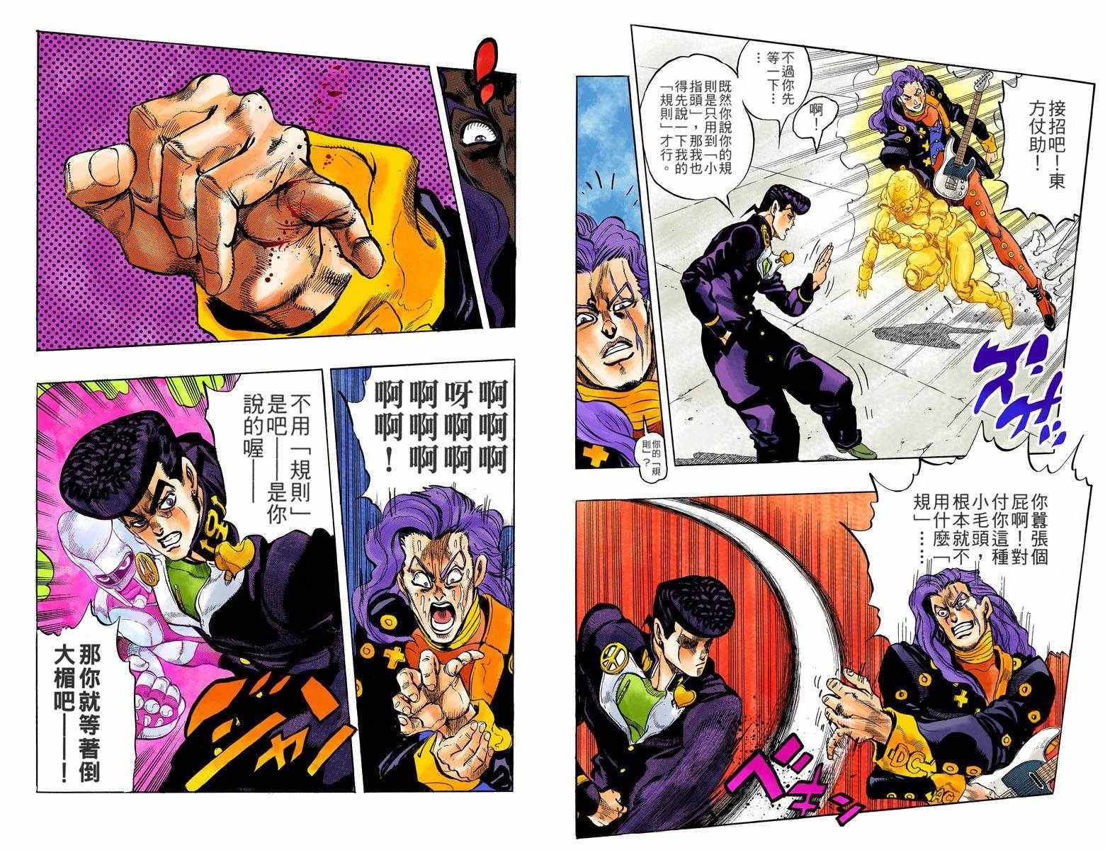 《JoJo奇妙冒险》漫画最新章节第4部05卷全彩免费下拉式在线观看章节第【89】张图片