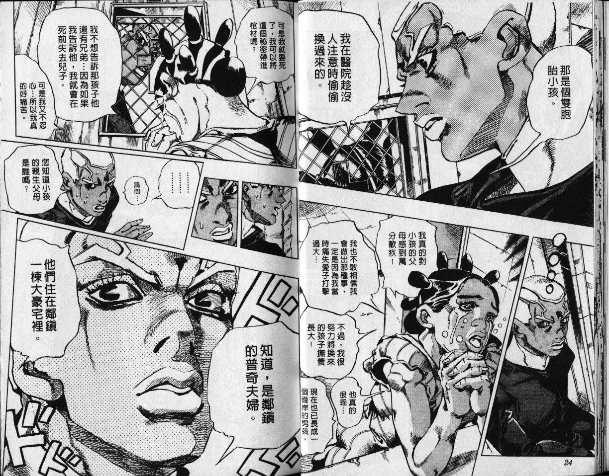 《JoJo奇妙冒险》漫画最新章节第78卷免费下拉式在线观看章节第【13】张图片