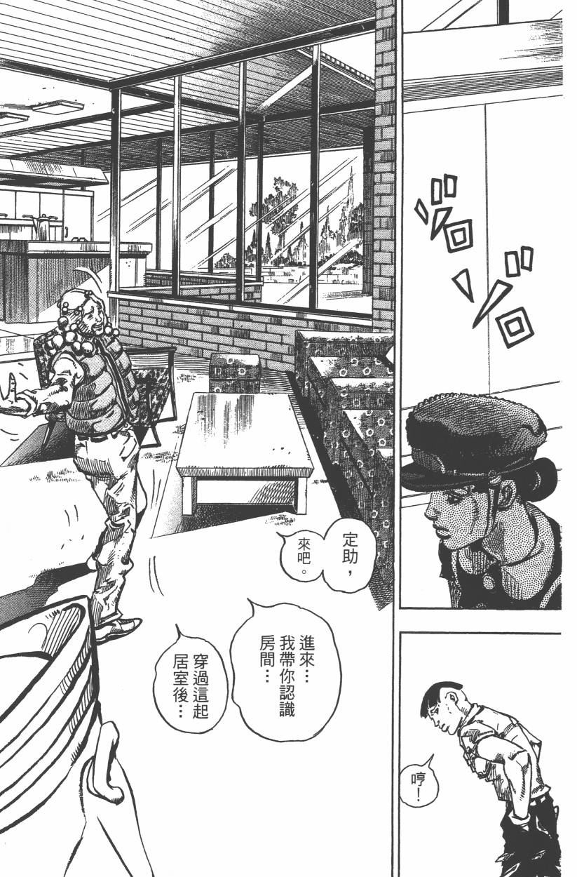 《JoJo奇妙冒险》漫画最新章节第106卷免费下拉式在线观看章节第【84】张图片