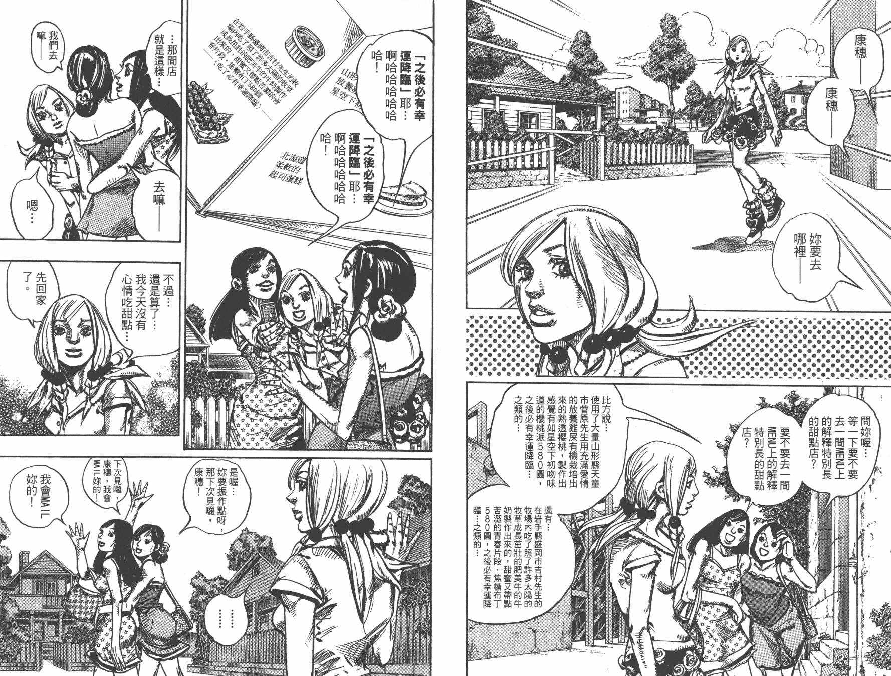 《JoJo奇妙冒险》漫画最新章节第105卷免费下拉式在线观看章节第【68】张图片