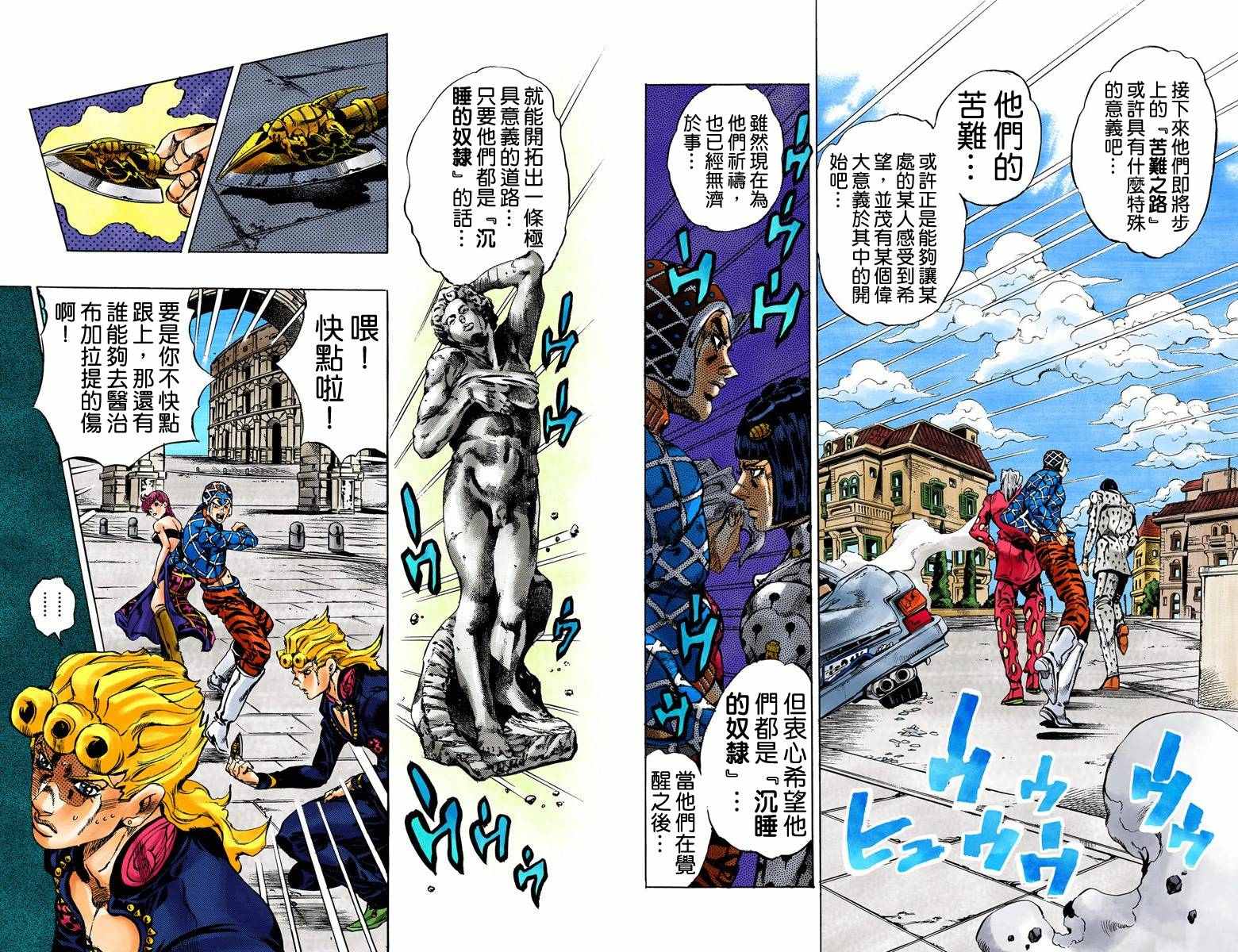 《JoJo奇妙冒险》漫画最新章节第5部17卷全彩免费下拉式在线观看章节第【107】张图片