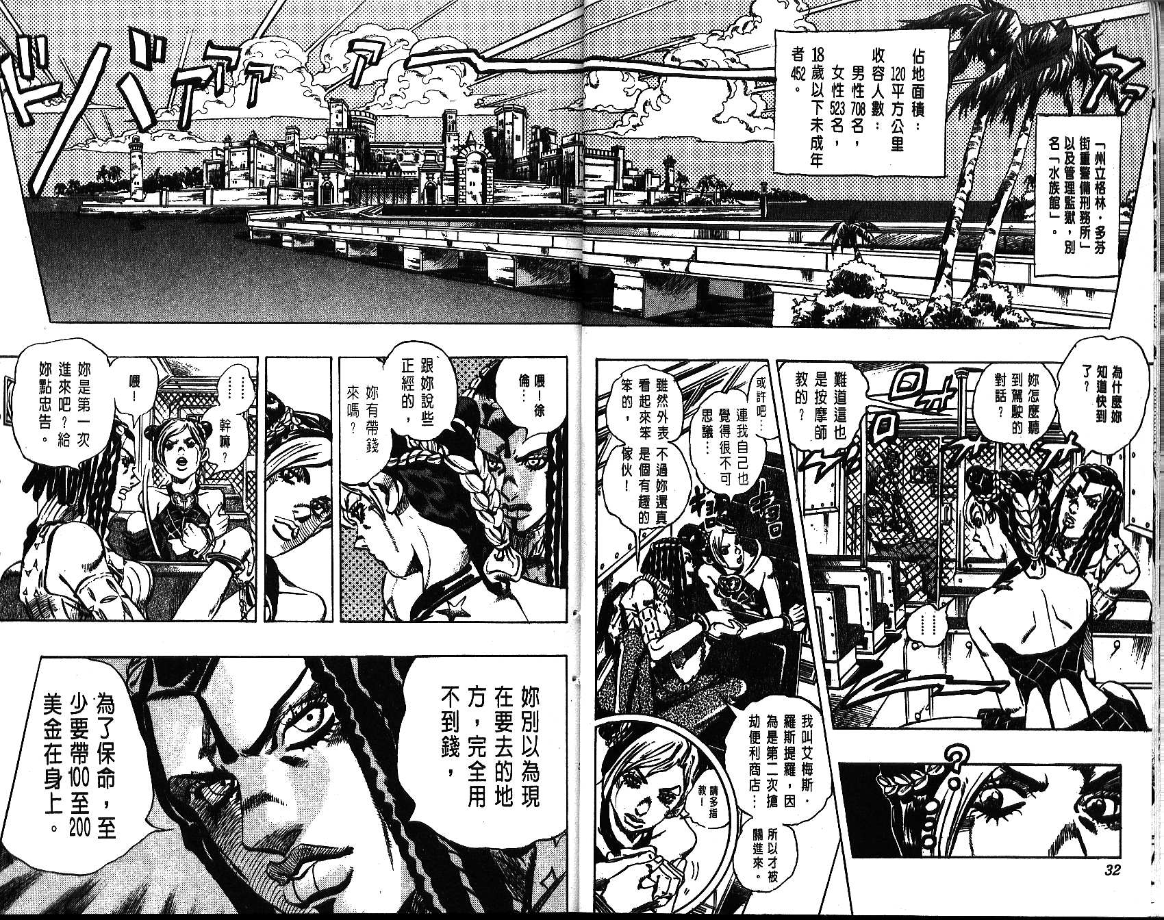 《JoJo奇妙冒险》漫画最新章节第64卷免费下拉式在线观看章节第【16】张图片