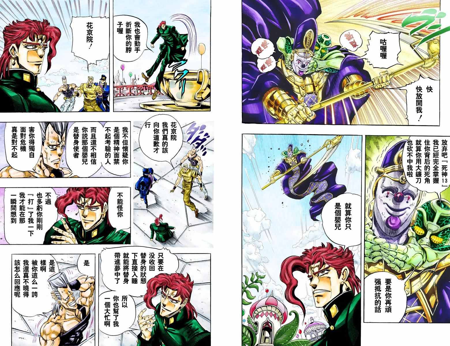 《JoJo奇妙冒险》漫画最新章节第3部07卷全彩免费下拉式在线观看章节第【13】张图片