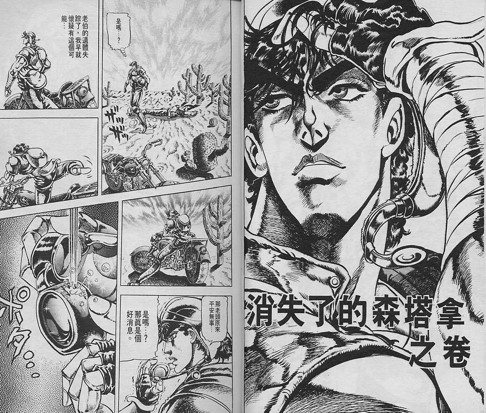 《JoJo奇妙冒险》漫画最新章节第6卷免费下拉式在线观看章节第【82】张图片