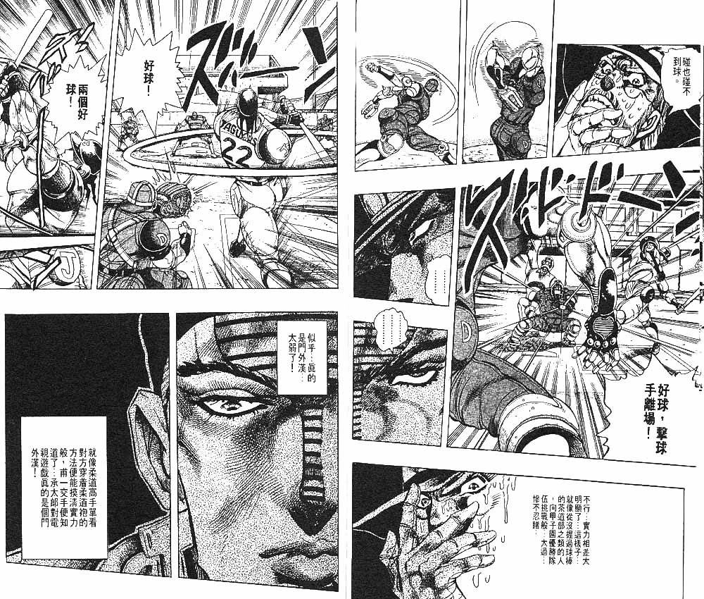 《JoJo奇妙冒险》漫画最新章节第25卷免费下拉式在线观看章节第【59】张图片