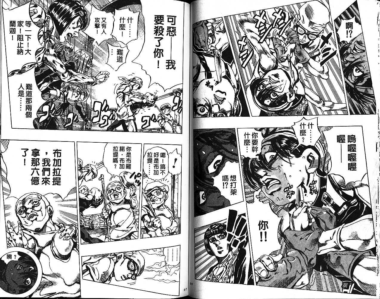 《JoJo奇妙冒险》漫画最新章节第50卷免费下拉式在线观看章节第【48】张图片