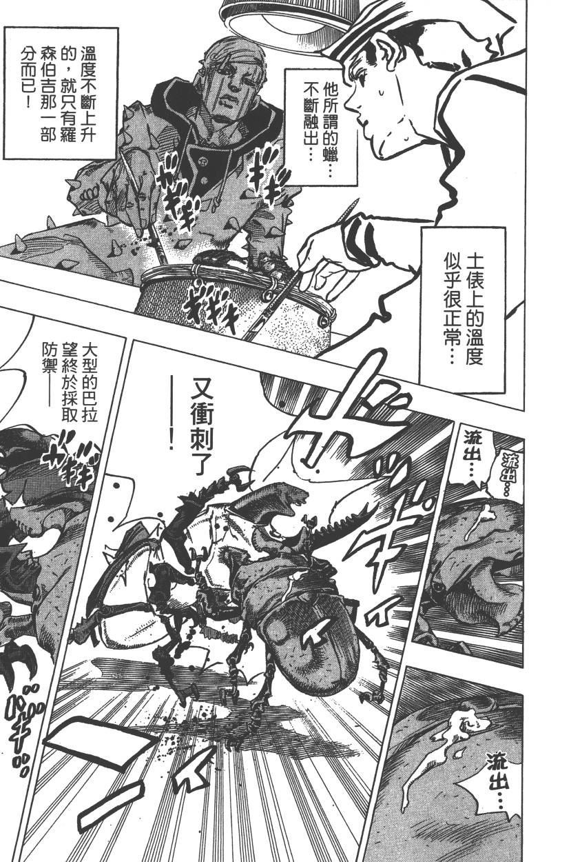 《JoJo奇妙冒险》漫画最新章节第113卷免费下拉式在线观看章节第【116】张图片