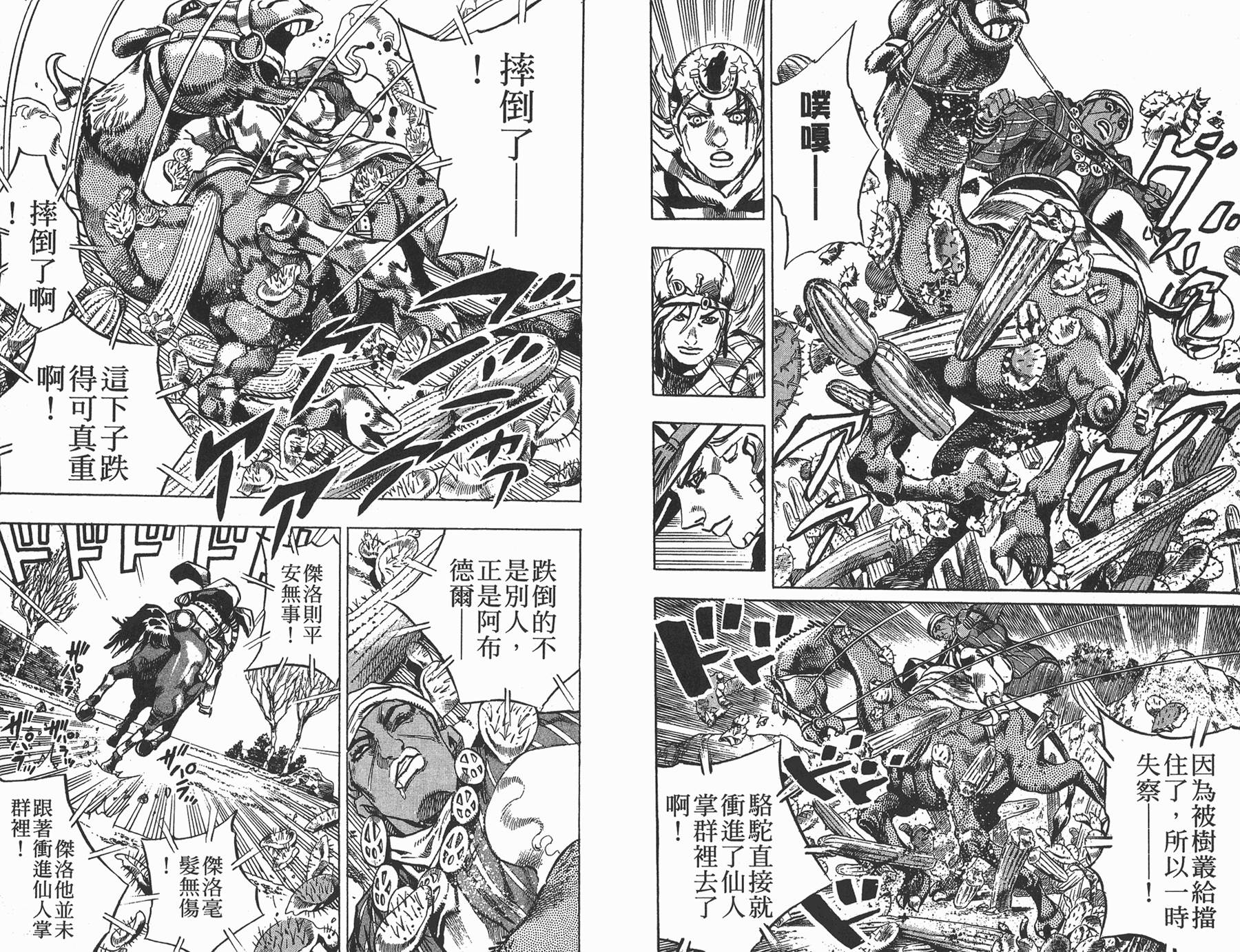 《JoJo奇妙冒险》漫画最新章节第81卷免费下拉式在线观看章节第【91】张图片