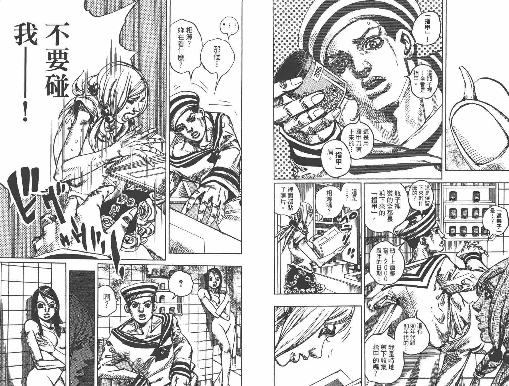 《JoJo奇妙冒险》漫画最新章节第105卷免费下拉式在线观看章节第【60】张图片