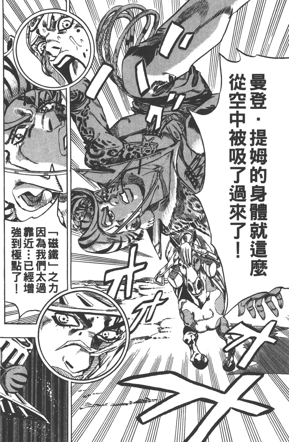 《JoJo奇妙冒险》漫画最新章节第84卷免费下拉式在线观看章节第【33】张图片