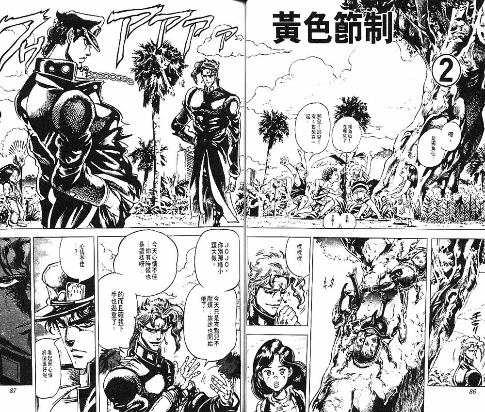 《JoJo奇妙冒险》漫画最新章节第15卷免费下拉式在线观看章节第【44】张图片