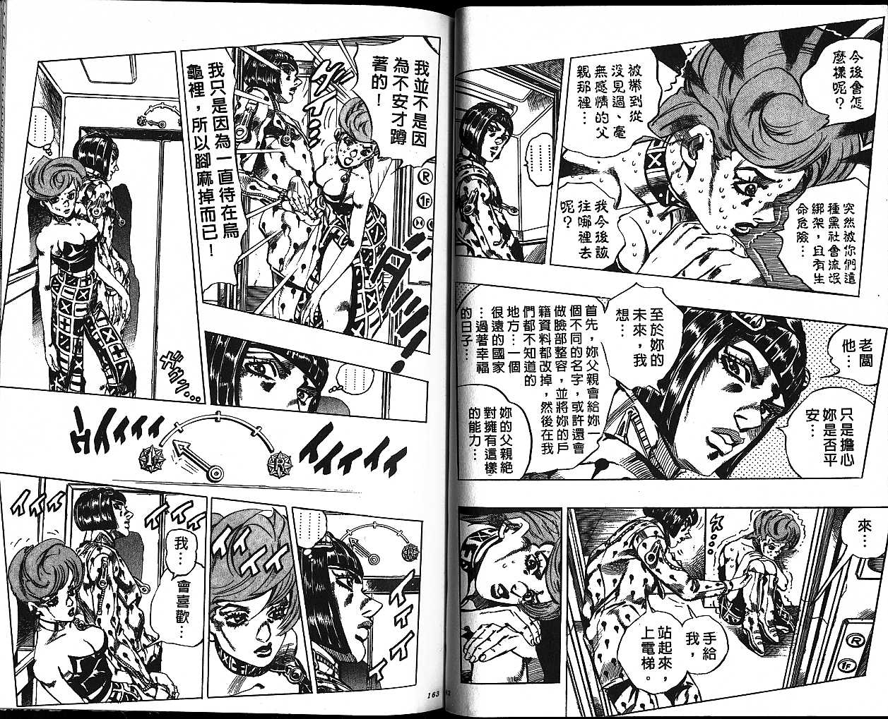 《JoJo奇妙冒险》漫画最新章节第55卷免费下拉式在线观看章节第【81】张图片