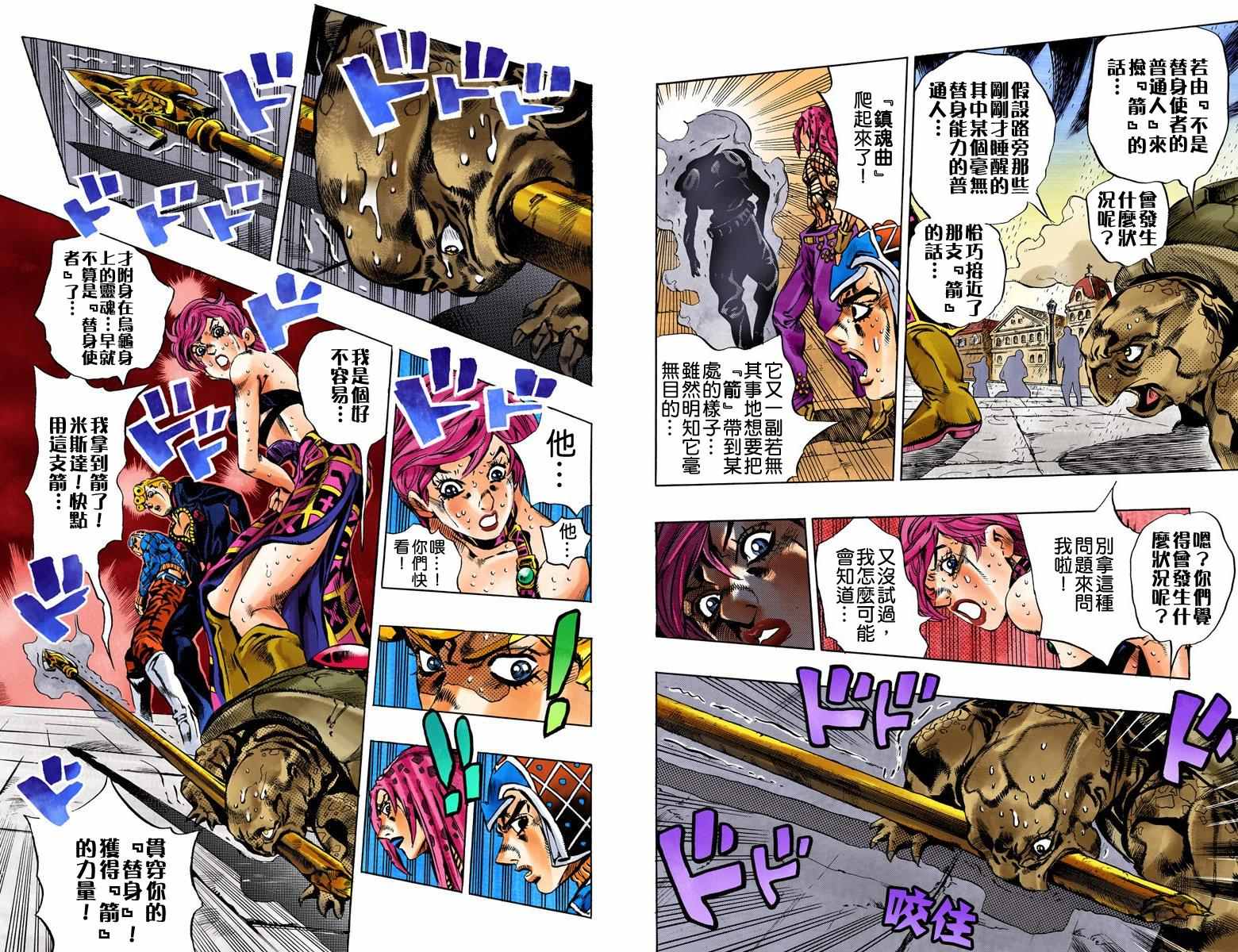 《JoJo奇妙冒险》漫画最新章节第5部16卷全彩免费下拉式在线观看章节第【70】张图片