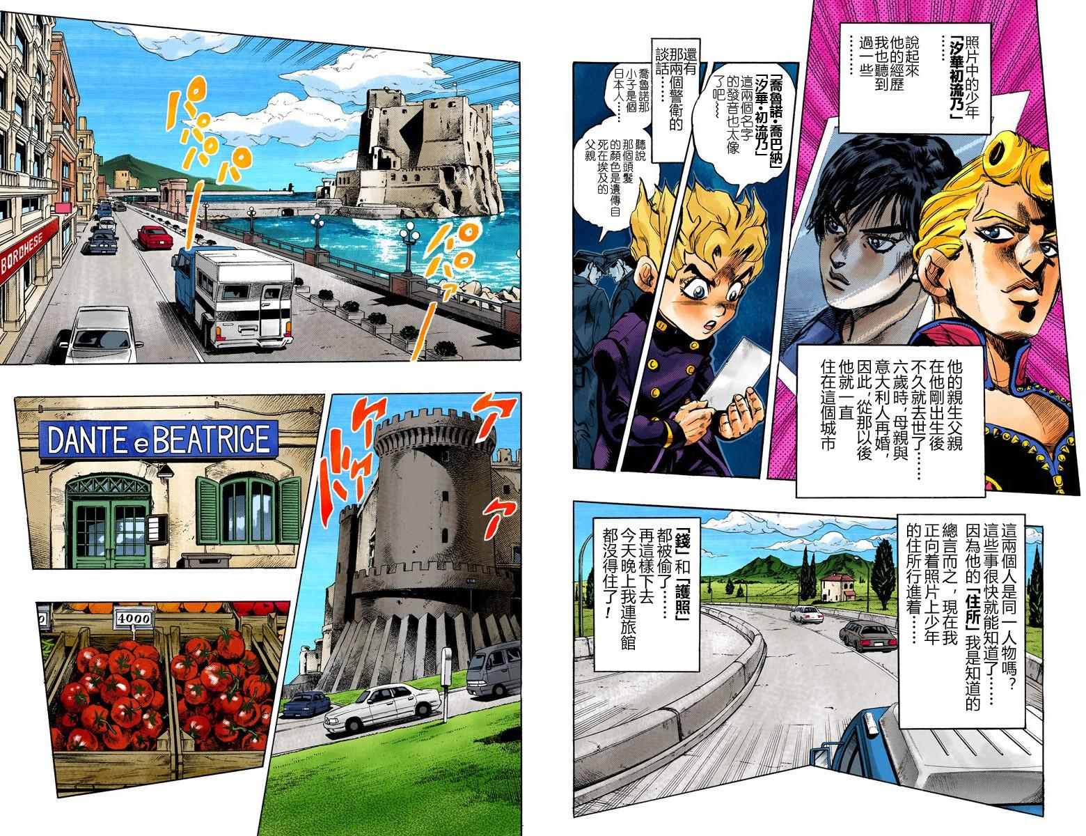 《JoJo奇妙冒险》漫画最新章节第5部01卷全彩免费下拉式在线观看章节第【24】张图片