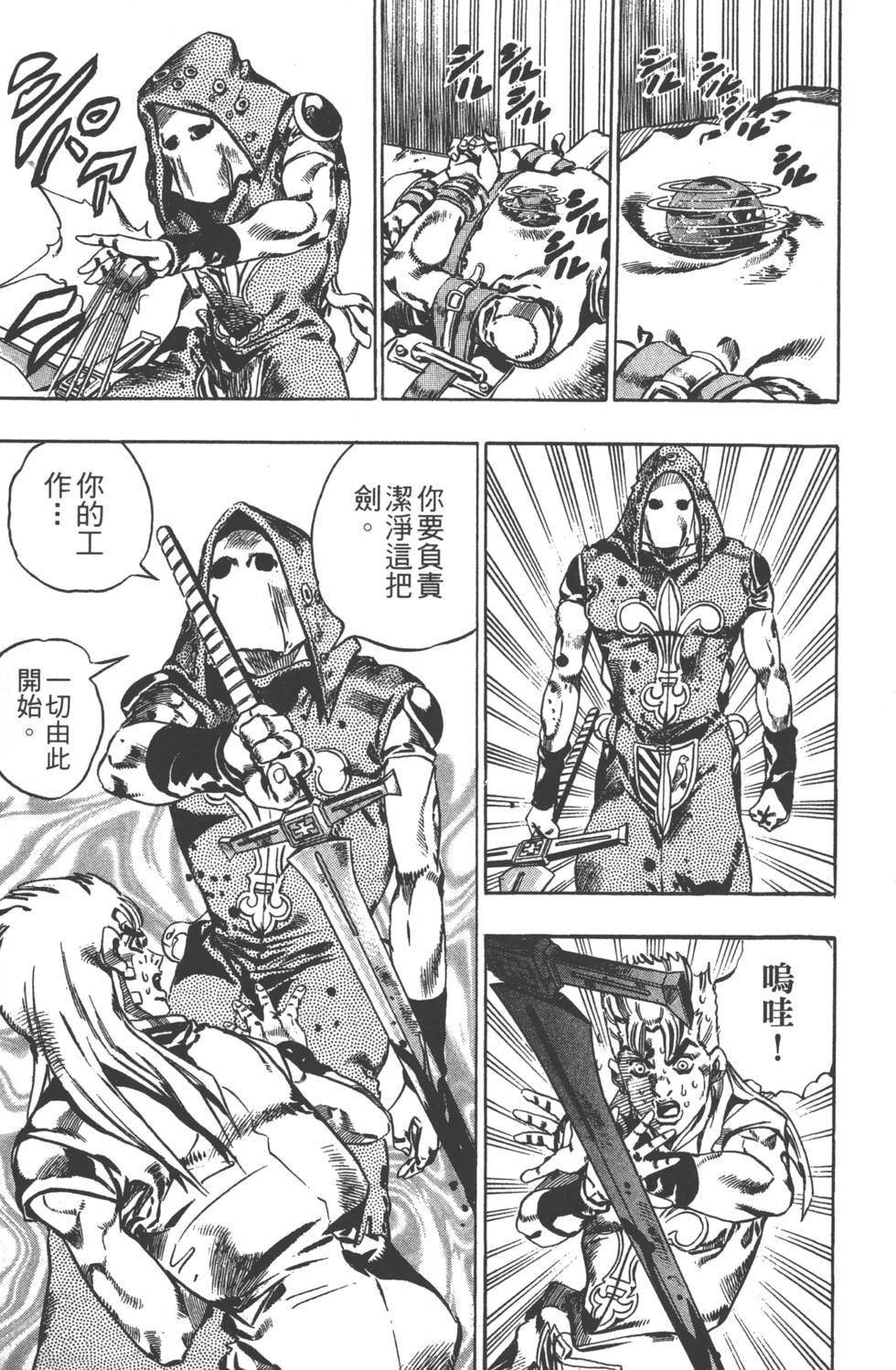 《JoJo奇妙冒险》漫画最新章节第84卷免费下拉式在线观看章节第【98】张图片