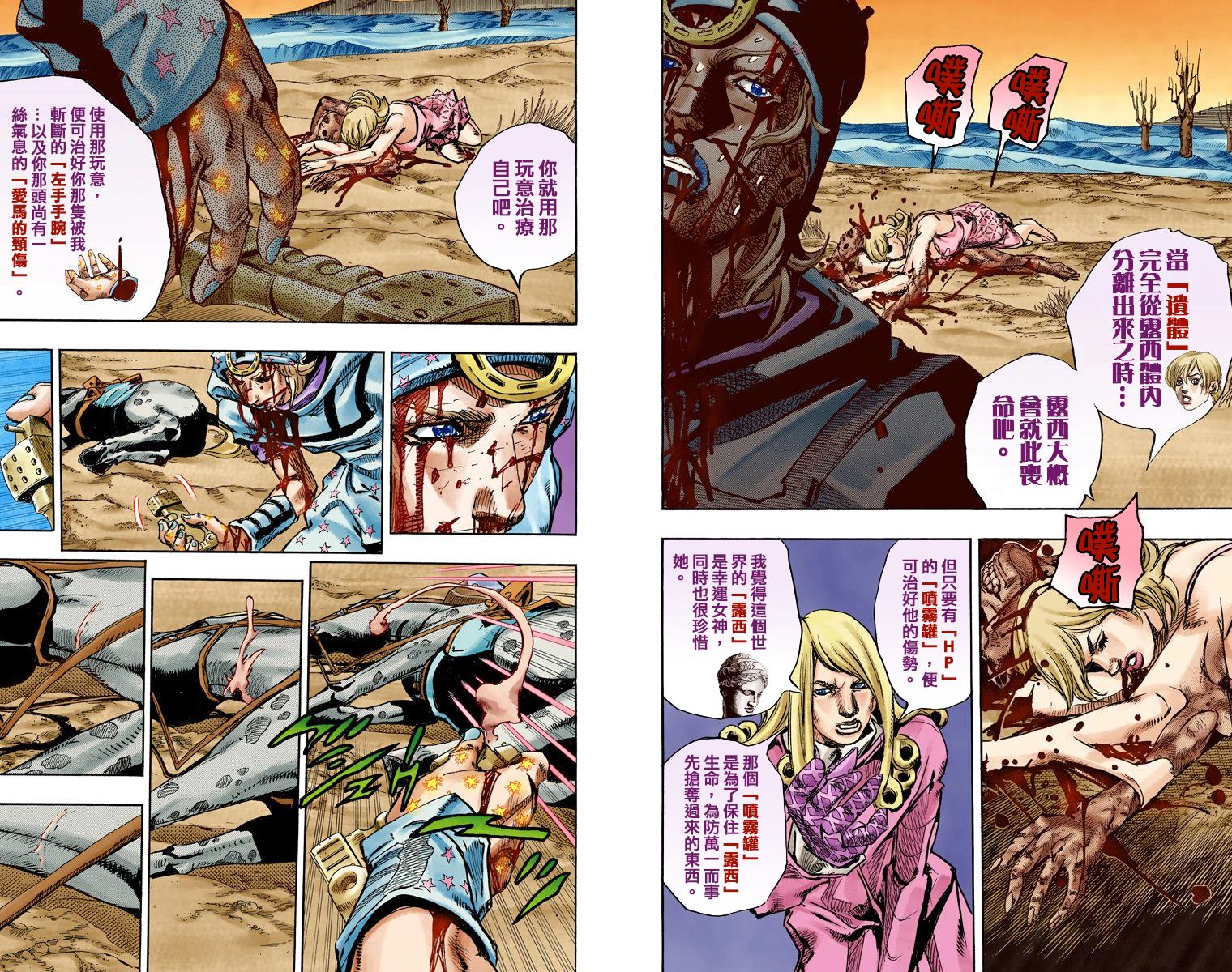 《JoJo奇妙冒险》漫画最新章节第7部22卷全彩免费下拉式在线观看章节第【87】张图片