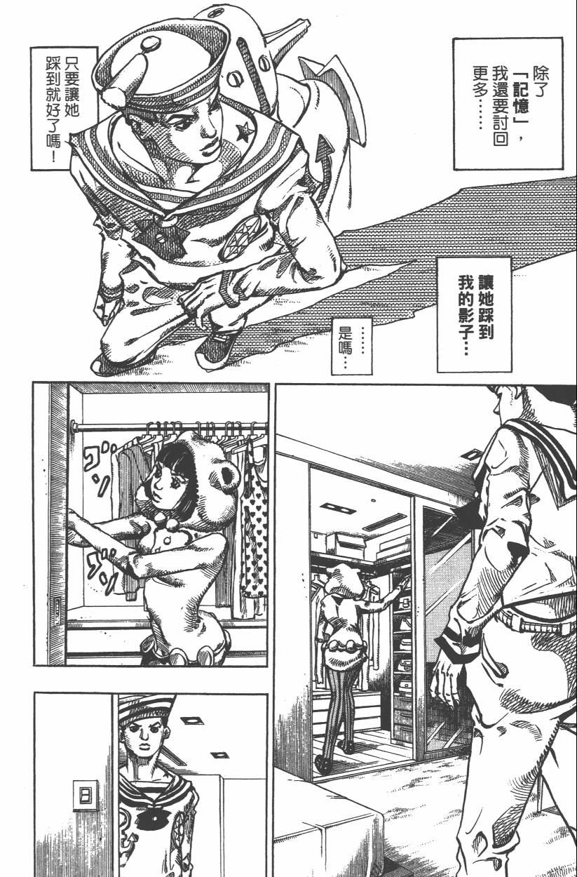 《JoJo奇妙冒险》漫画最新章节第106卷免费下拉式在线观看章节第【151】张图片