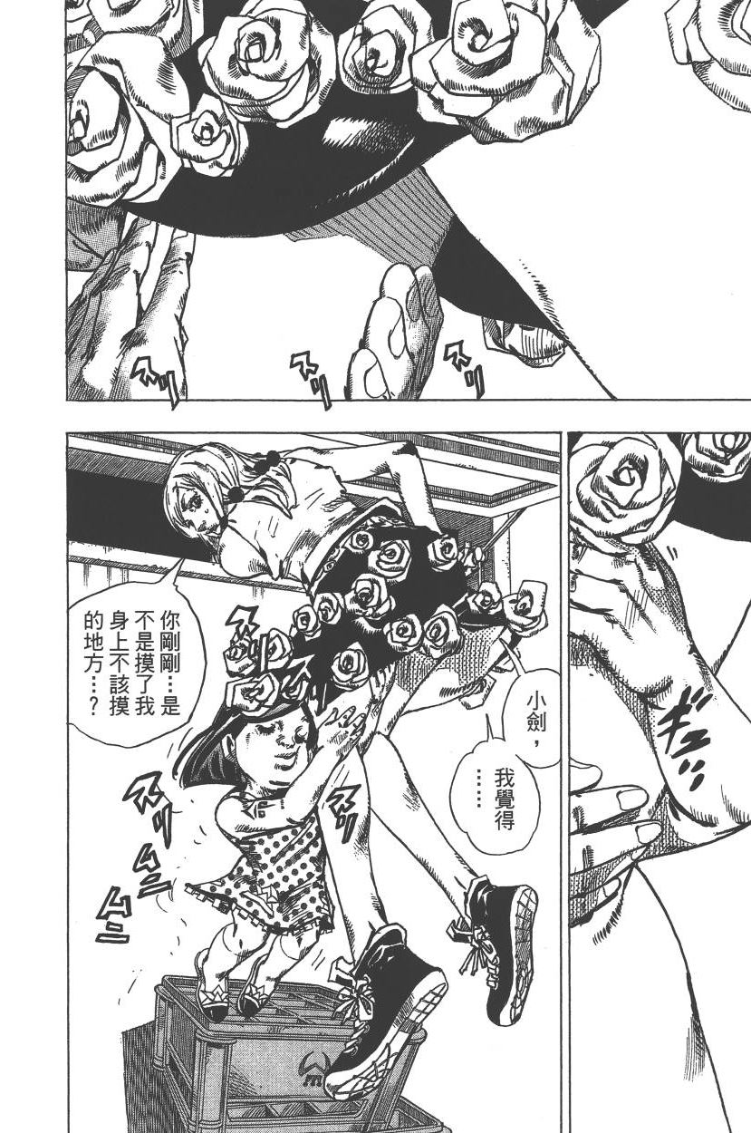 《JoJo奇妙冒险》漫画最新章节第113卷免费下拉式在线观看章节第【141】张图片