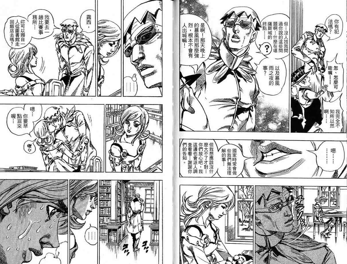 《JoJo奇妙冒险》漫画最新章节第92卷免费下拉式在线观看章节第【89】张图片