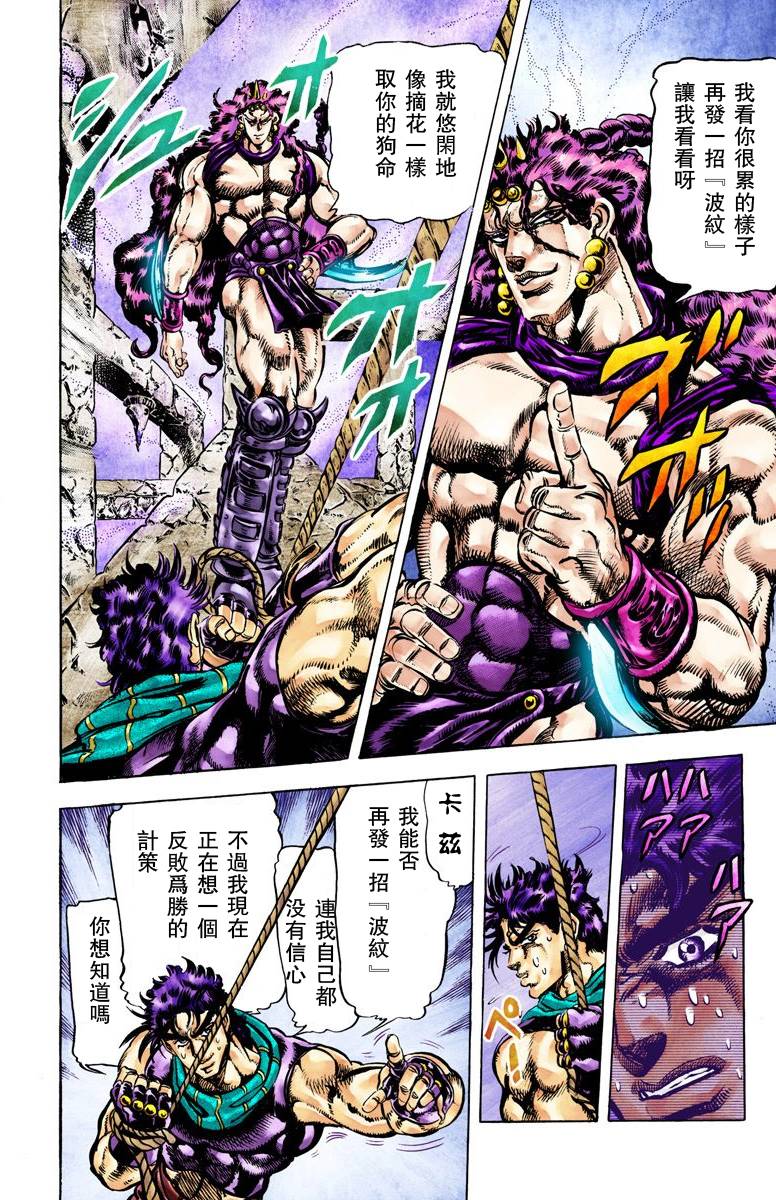 《JoJo奇妙冒险》漫画最新章节第2部07卷全彩免费下拉式在线观看章节第【47】张图片