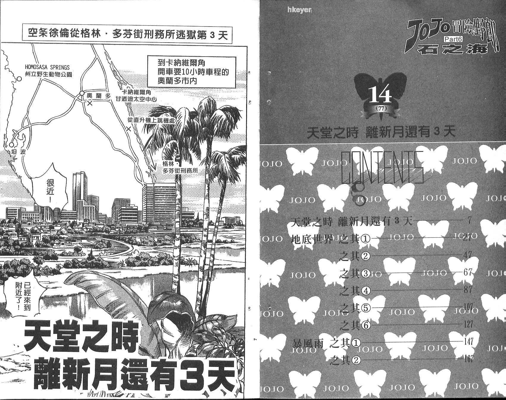 《JoJo奇妙冒险》漫画最新章节第77卷免费下拉式在线观看章节第【4】张图片