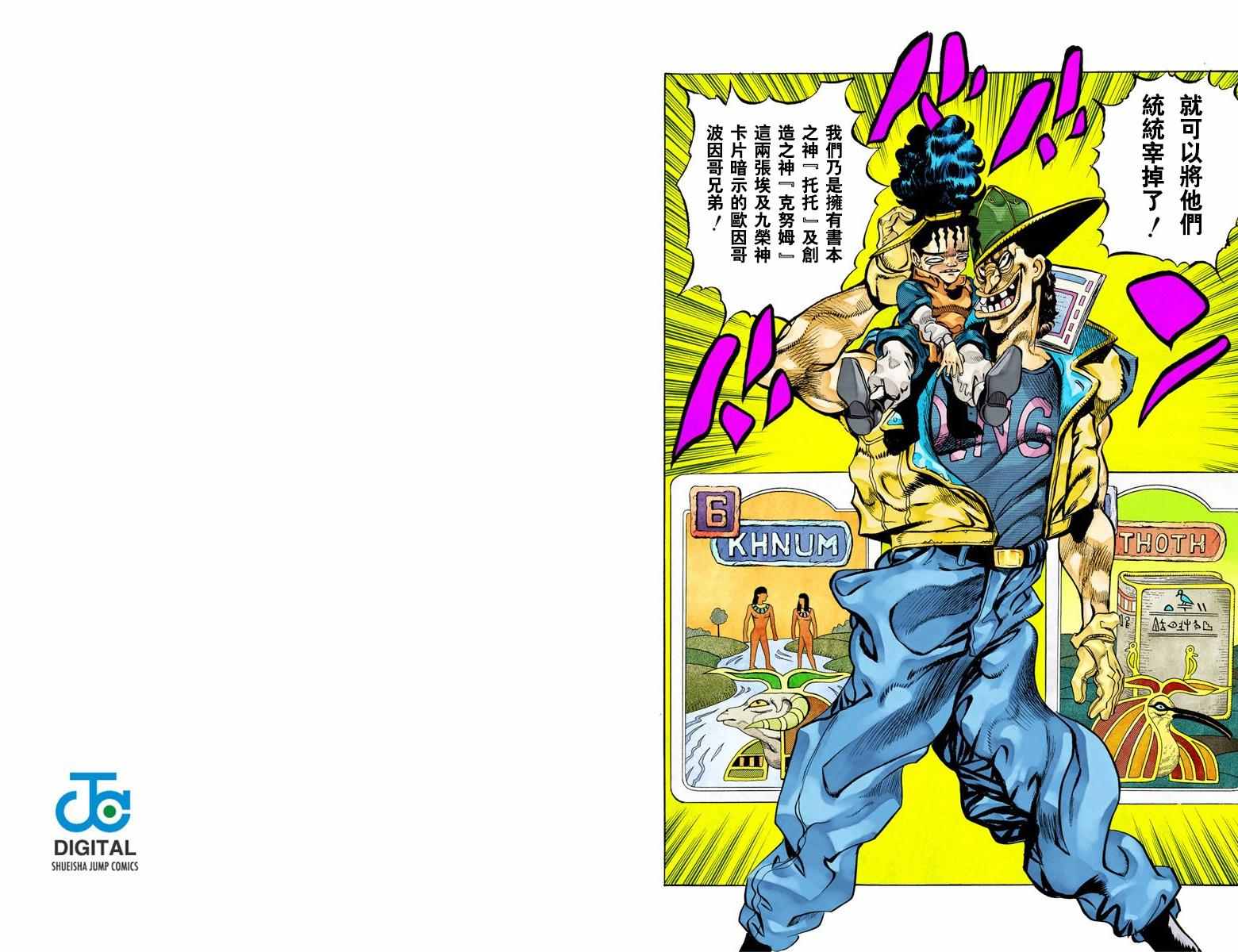 《JoJo奇妙冒险》漫画最新章节第3部08卷全彩免费下拉式在线观看章节第【80】张图片