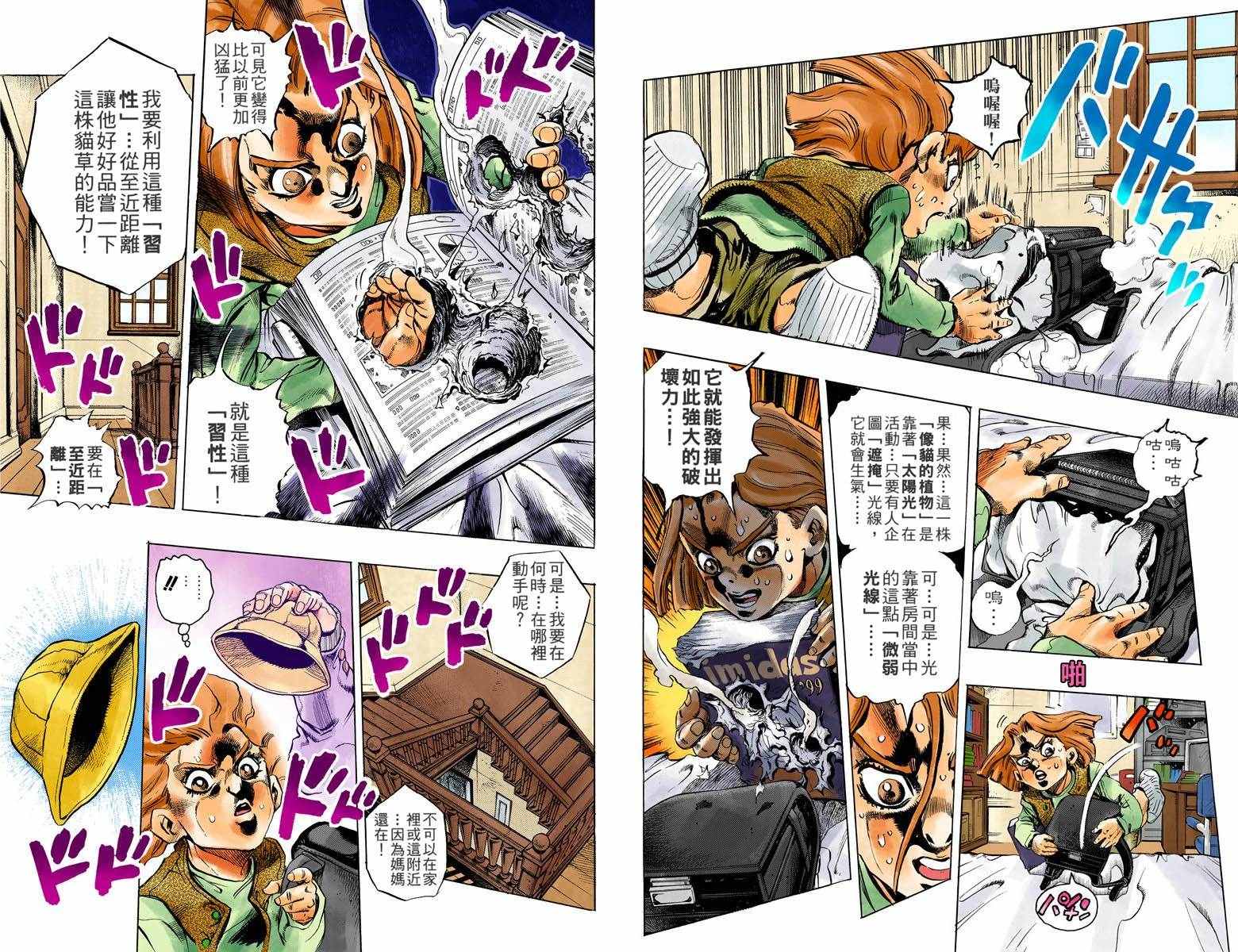 《JoJo奇妙冒险》漫画最新章节第4部17卷全彩免费下拉式在线观看章节第【63】张图片