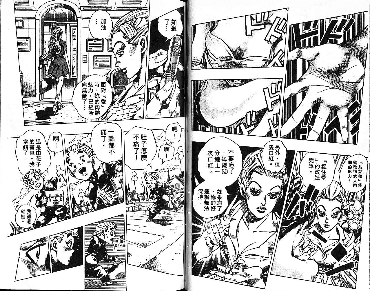 《JoJo奇妙冒险》漫画最新章节第37卷免费下拉式在线观看章节第【91】张图片