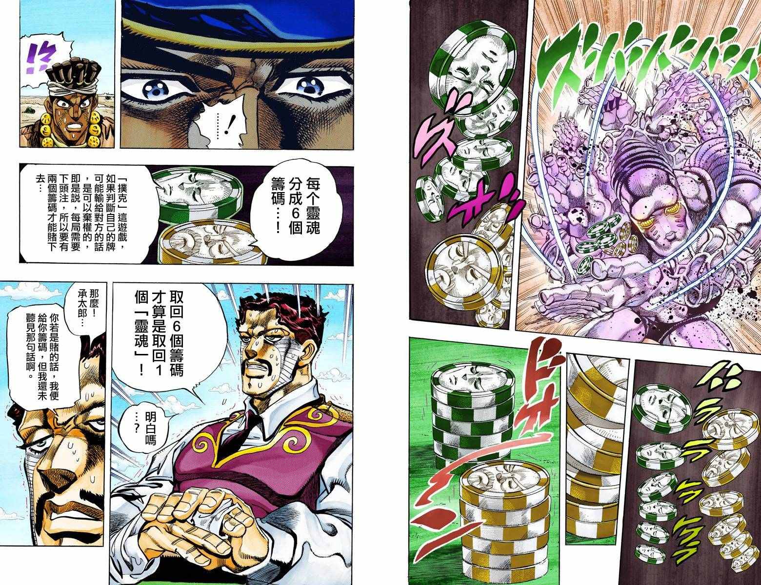 《JoJo奇妙冒险》漫画最新章节第3部11卷全彩免费下拉式在线观看章节第【41】张图片