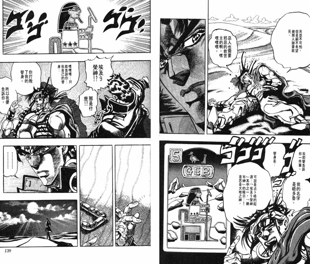 《JoJo奇妙冒险》漫画最新章节第20卷免费下拉式在线观看章节第【70】张图片