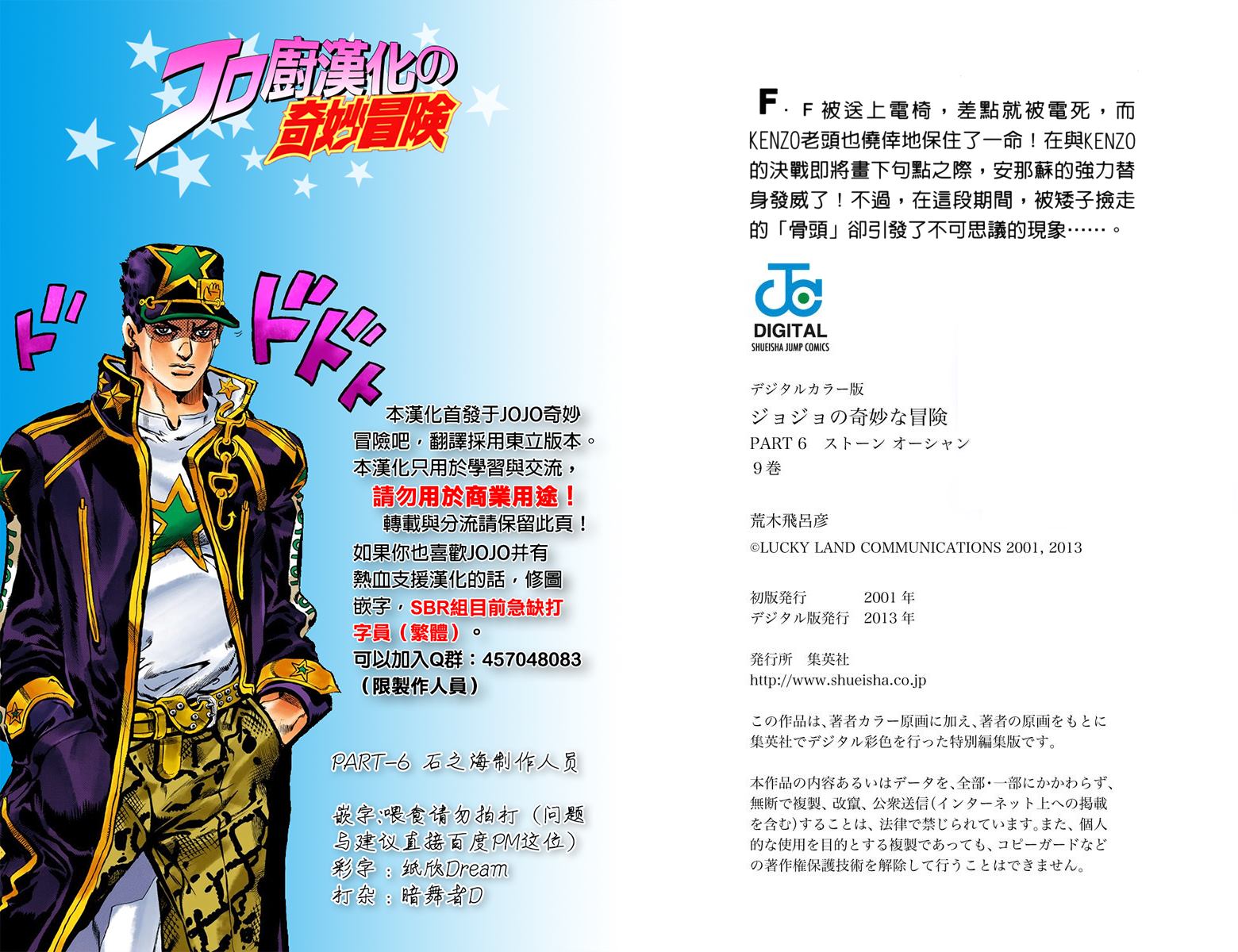 《JoJo奇妙冒险》漫画最新章节第6部09卷全彩免费下拉式在线观看章节第【95】张图片