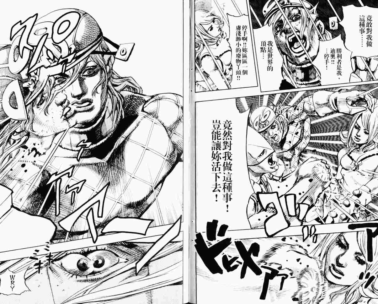 《JoJo奇妙冒险》漫画最新章节第104卷免费下拉式在线观看章节第【76】张图片