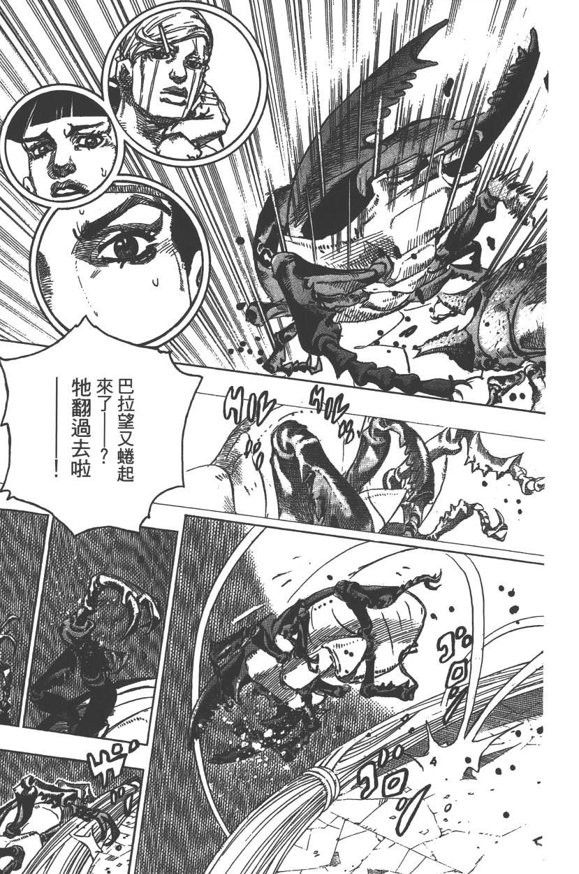 《JoJo奇妙冒险》漫画最新章节第113卷免费下拉式在线观看章节第【84】张图片