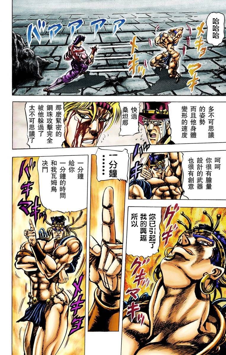 《JoJo奇妙冒险》漫画最新章节第2部03卷全彩免费下拉式在线观看章节第【32】张图片