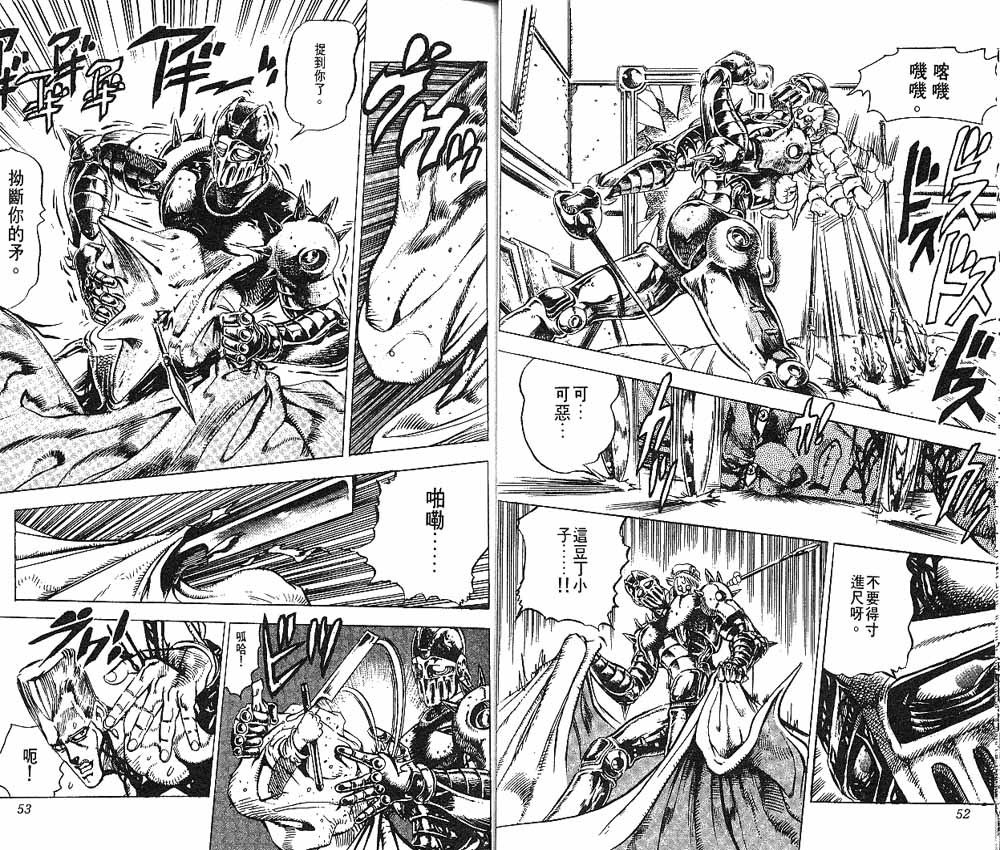 《JoJo奇妙冒险》漫画最新章节第15卷免费下拉式在线观看章节第【27】张图片