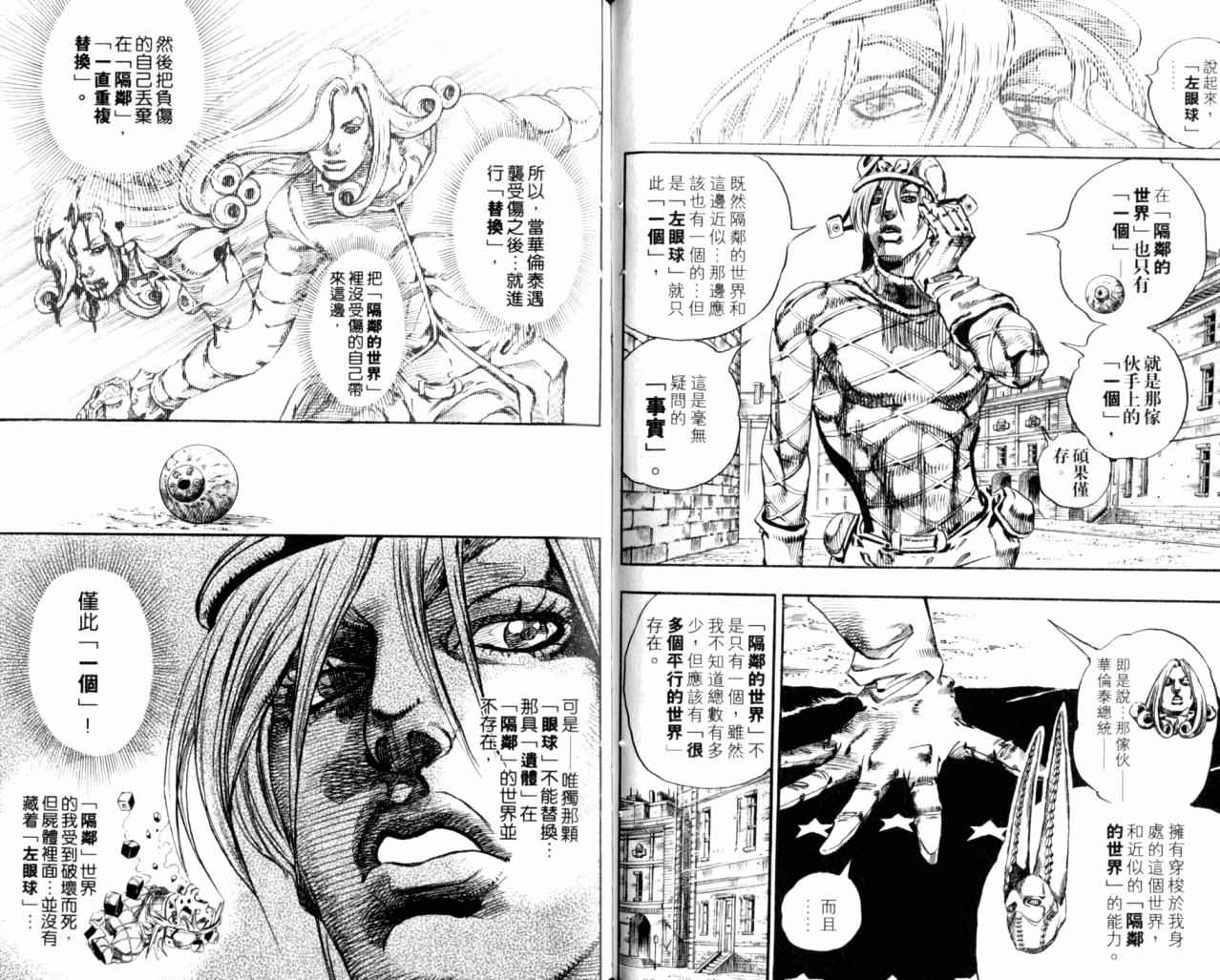 《JoJo奇妙冒险》漫画最新章节第98卷免费下拉式在线观看章节第【50】张图片