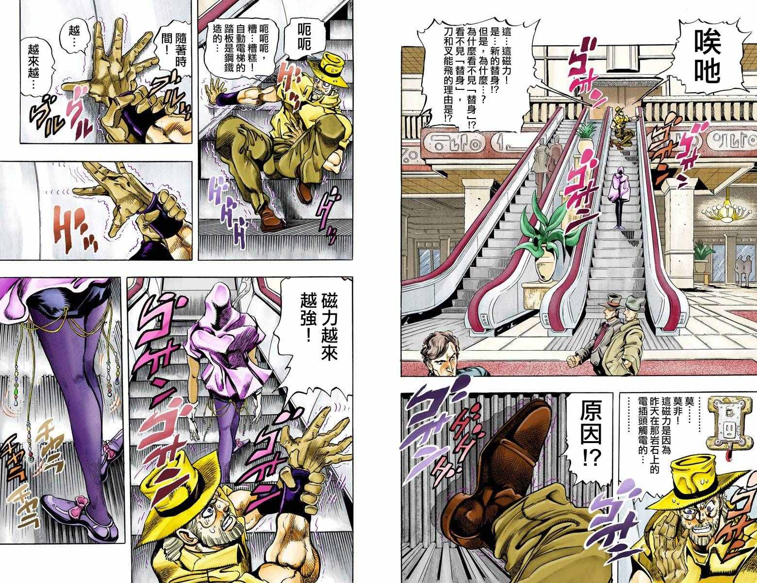 《JoJo奇妙冒险》漫画最新章节第3部09卷全彩免费下拉式在线观看章节第【89】张图片