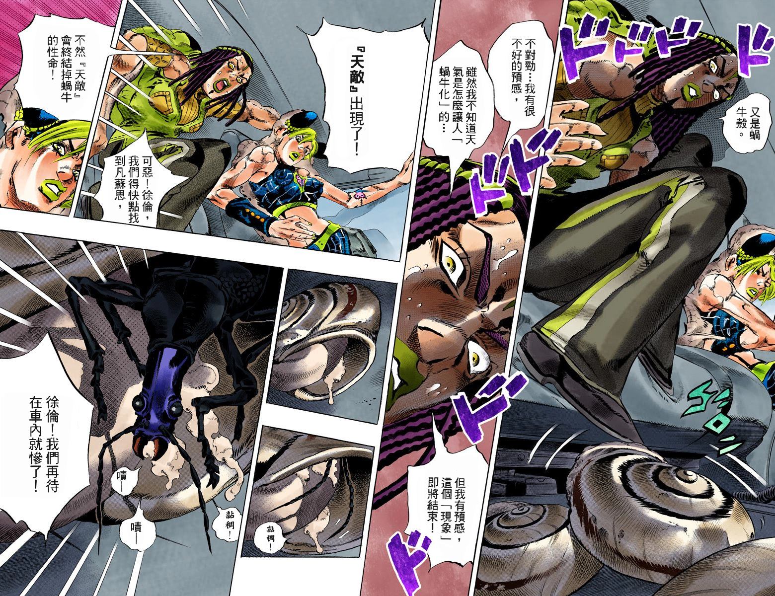 《JoJo奇妙冒险》漫画最新章节第6部15卷全彩免费下拉式在线观看章节第【54】张图片