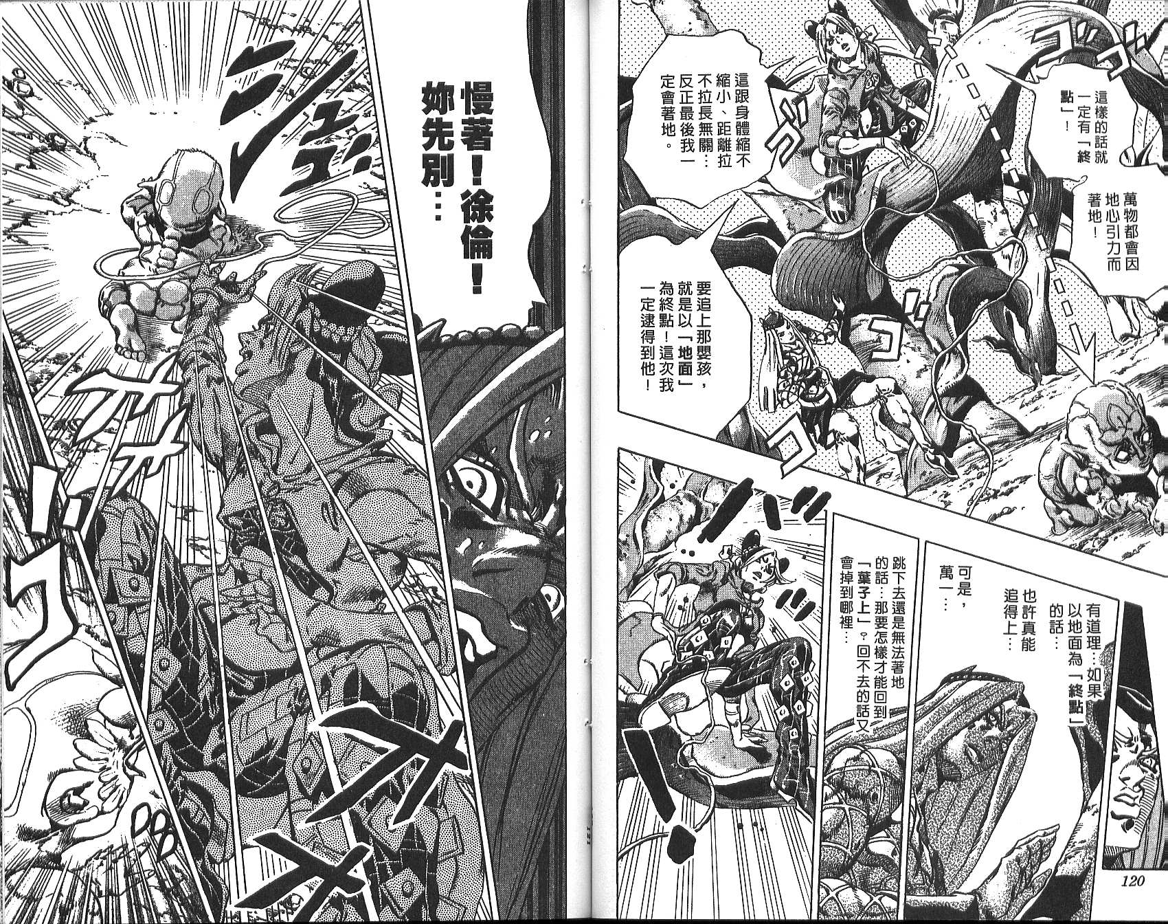 《JoJo奇妙冒险》漫画最新章节第73卷免费下拉式在线观看章节第【61】张图片